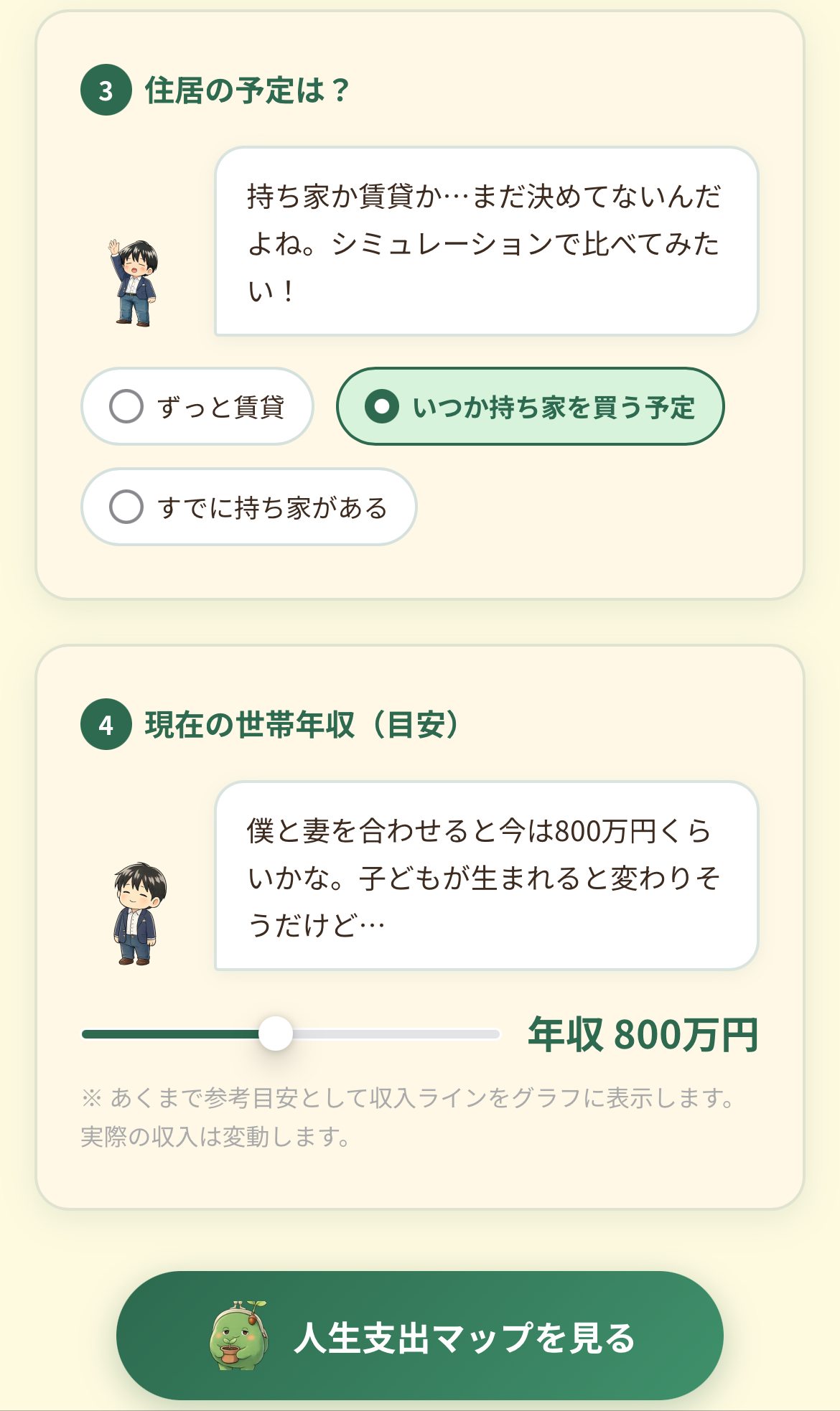 人生支出シミュレーター 入力画面2（ユキの値が入った状態）